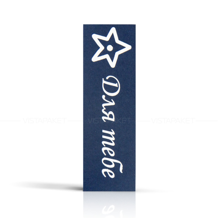 Комплект бірок "Для тебе" 11*3,5 см