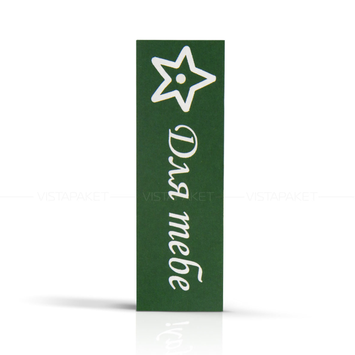 Комплект бірок "Для тебе" 11*3,5 см