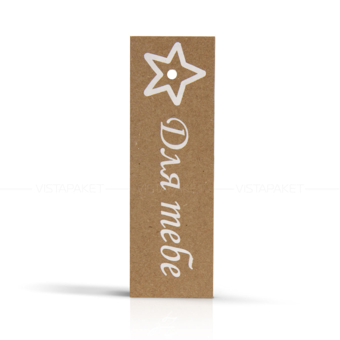 Комплект бірок "Для тебе"  11*3,5 см