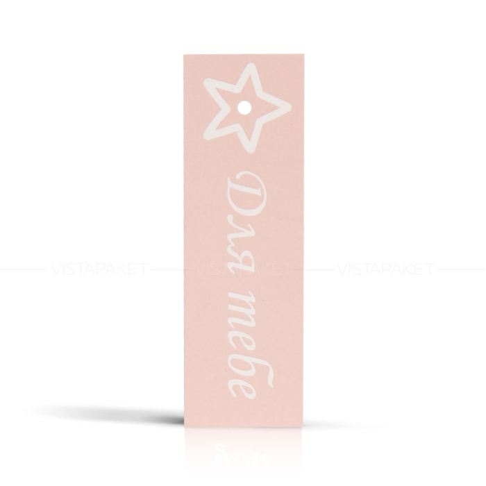 Комплект бірок "Для тебе"  11*3,5 см