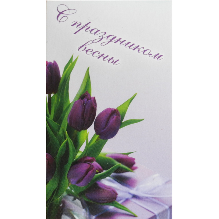 Бирка поздравительная 9*5 см