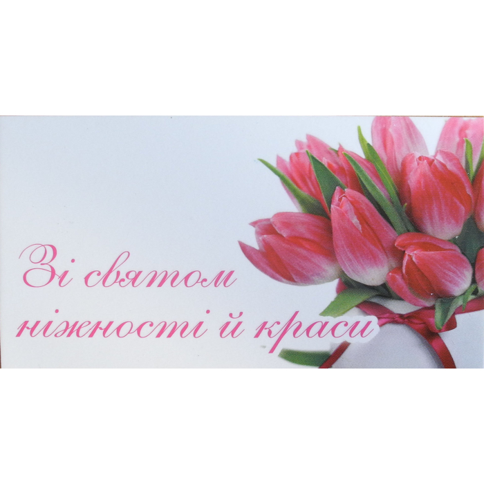 Бирка поздравительная 9*5 см