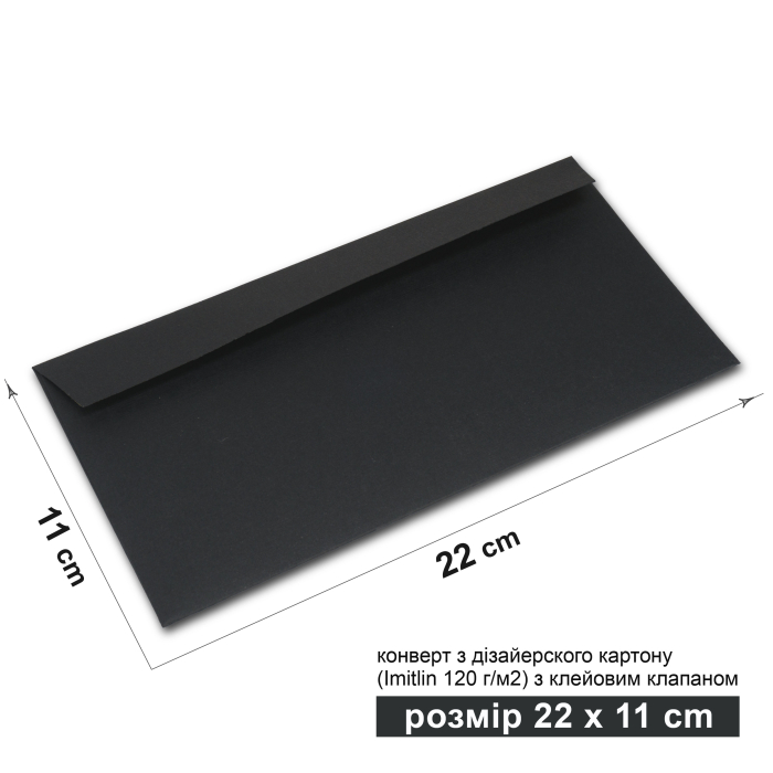 Конверт 22*11 см 