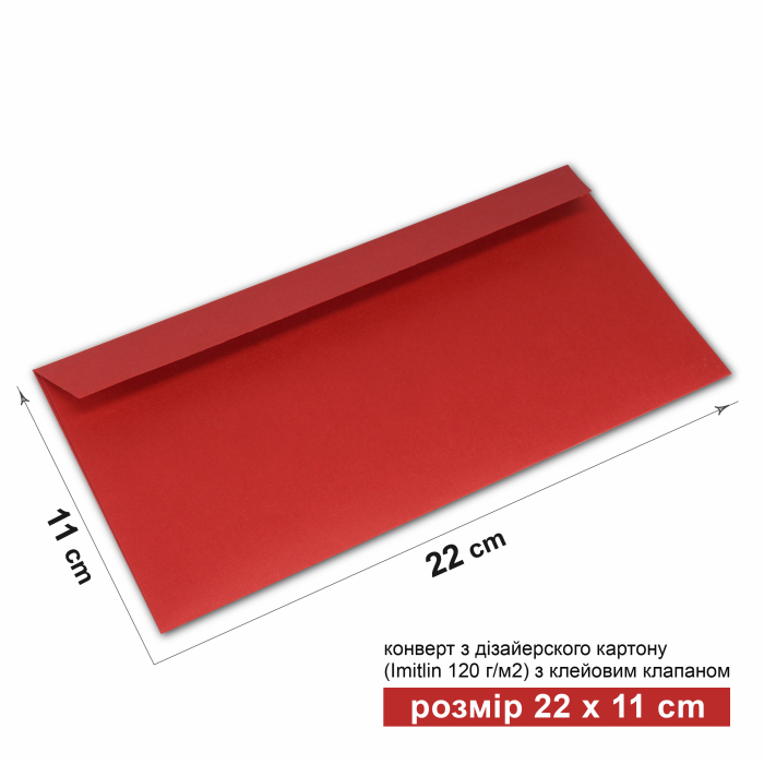 Конверт 22*11 см 