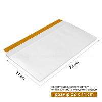 Конверт 22*11 см білий